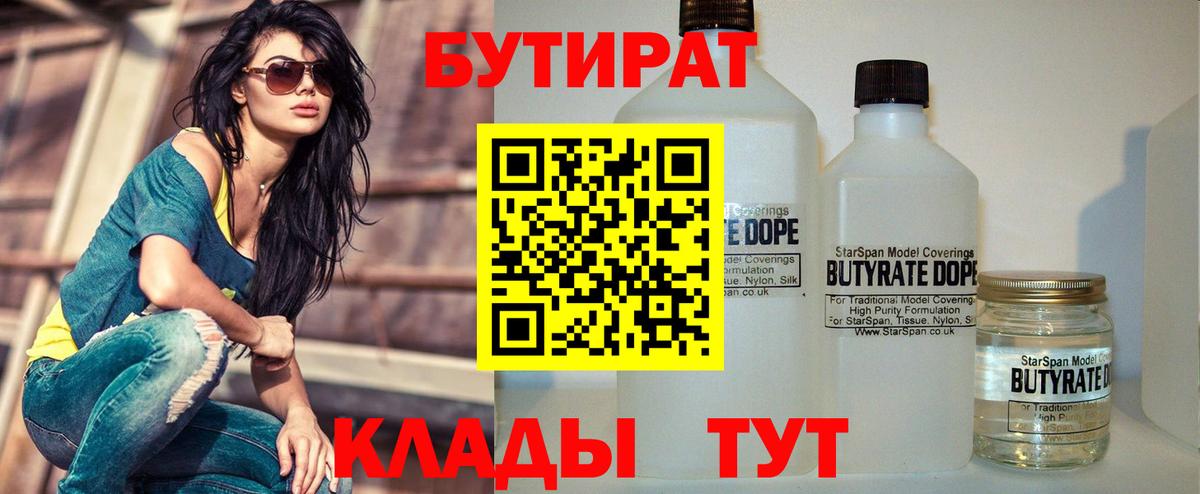 БУТИРАТ буратино  БУТИРАТ  Нижний Тагил  Вход с VPN 