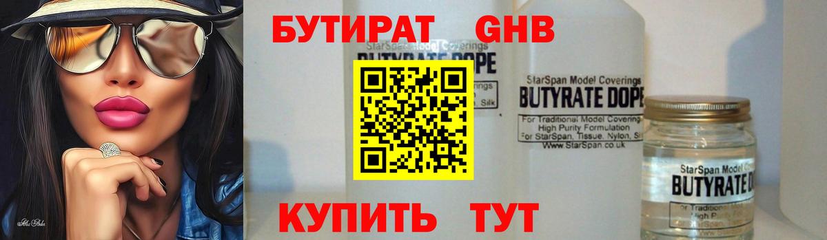 Бутират BDO Нижний Тагил