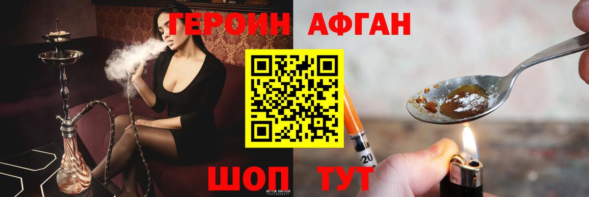 ГЕРОИН хмурый Нижний Тагил