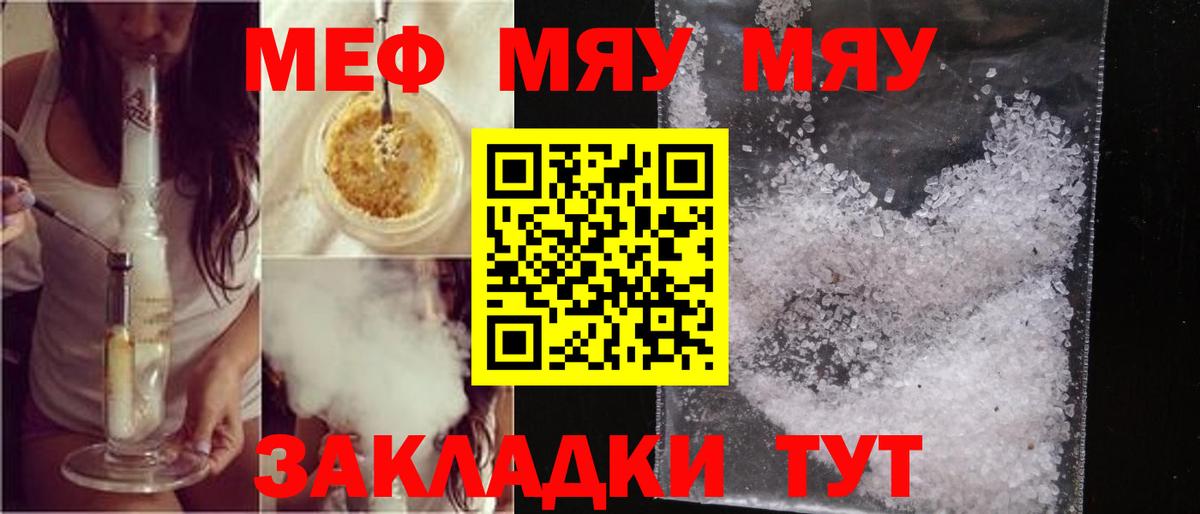 Меф  МЯУ-МЯУ мяу мяу  Вход с VPN  Нижний Тагил 